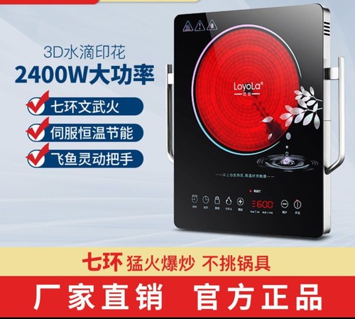 Loyola/忠臣 LC-EA6S电陶炉家用大功率七环火不挑锅炒菜烧烤火锅 - 图0