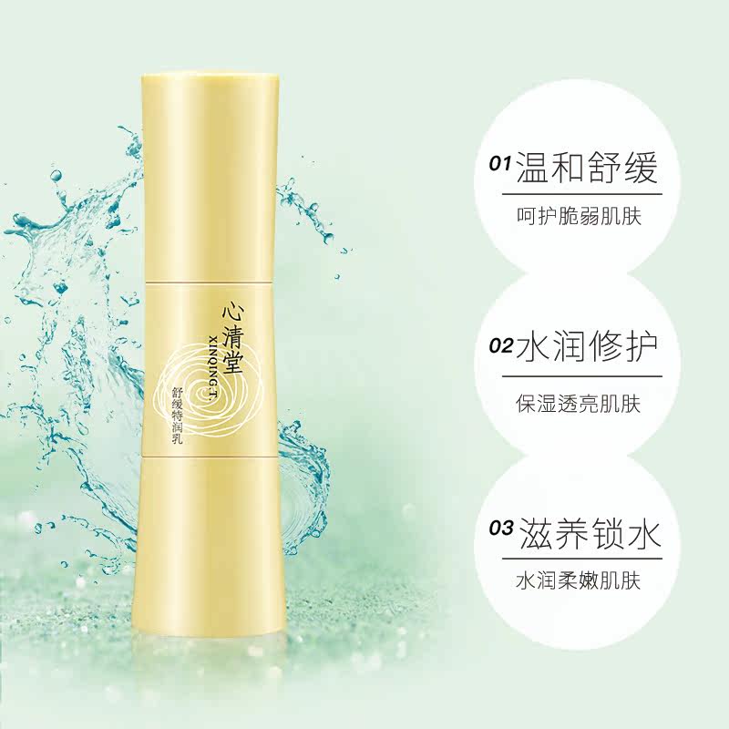 正品心清堂舒缓特润乳40ml保湿乳液 菡美化妆品乳液/面霜