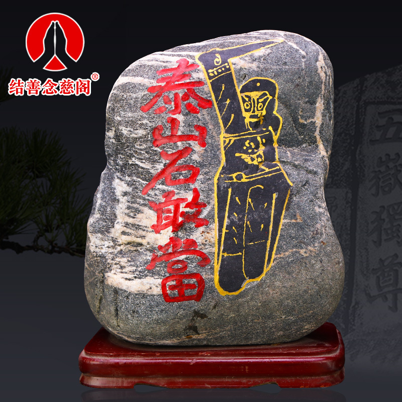 結善念慈閣 開光泰山石擺件 泰山天然石敢當原石風水補房屋缺