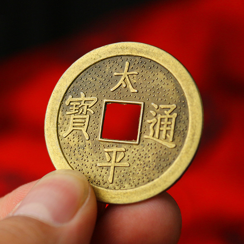 铜钱摆件太平铜钱太平通宝散装古币工艺品门口压门槛专用铜钱单个,淘宝优惠券,粉丝福利购,淘宝优惠卷
