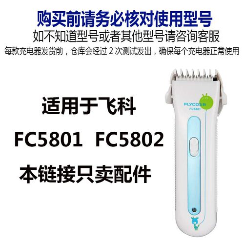 适配飞科电动理发器fc5801fc5802刀头电推子刀片原装备用配件 - 图2