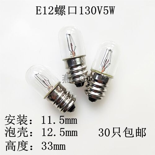 机床仪器小灯泡指示灯泡18V24V30V0.11A 110V130V5W罗口E12电灯泡 - 图0