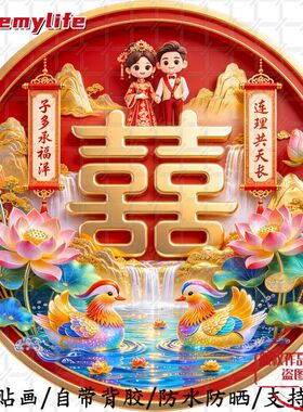 中式国潮婚庆结婚大喜字无背景自