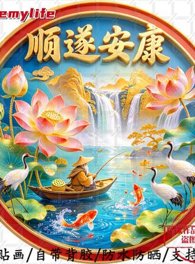 平安喜乐顺遂安康吉祥如意家宅安