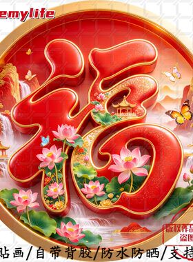 中式国潮福字吉祥喜庆圆形平面自