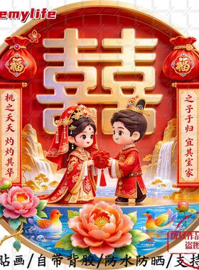 双喜临门喜结良缘结婚大喜字无背