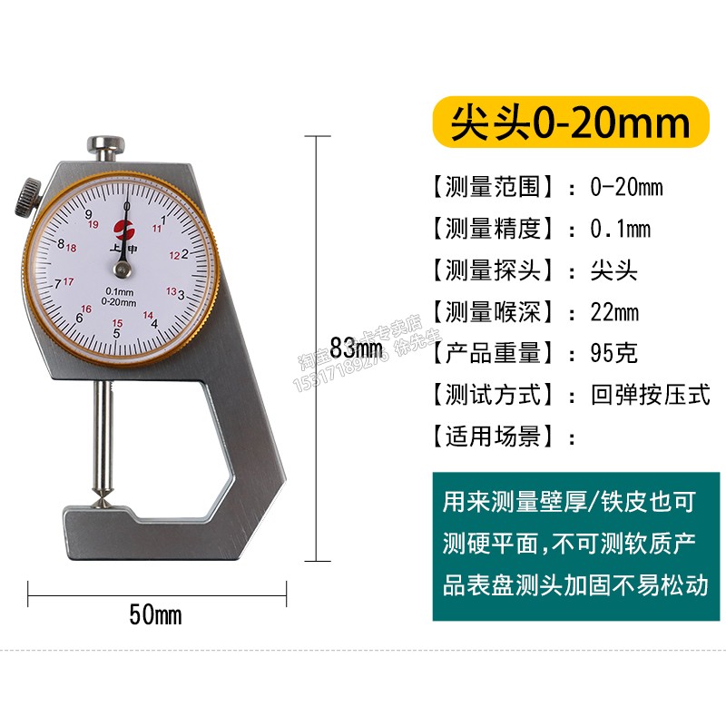 上申弯尖测厚仪测厚表厚度表板材厚度规0-10mm 0-20mm高精度0.1i.-图0