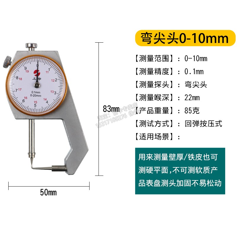 上申弯尖测厚仪测厚表厚度表板材厚度规0-10mm 0-20mm高精度0.1i.-图2