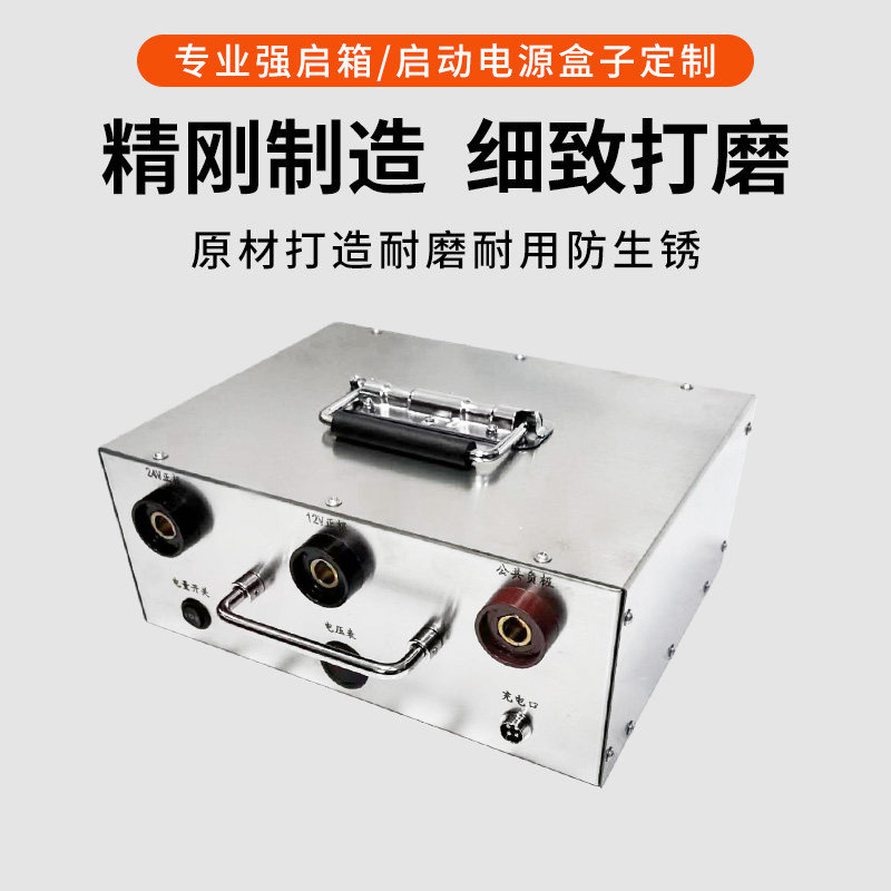 启动电源箱强启箱不锈钢电池外壳定做锂电池盒子加工铅酸电池箱,淘宝优惠券,粉丝福利购,淘宝优惠卷