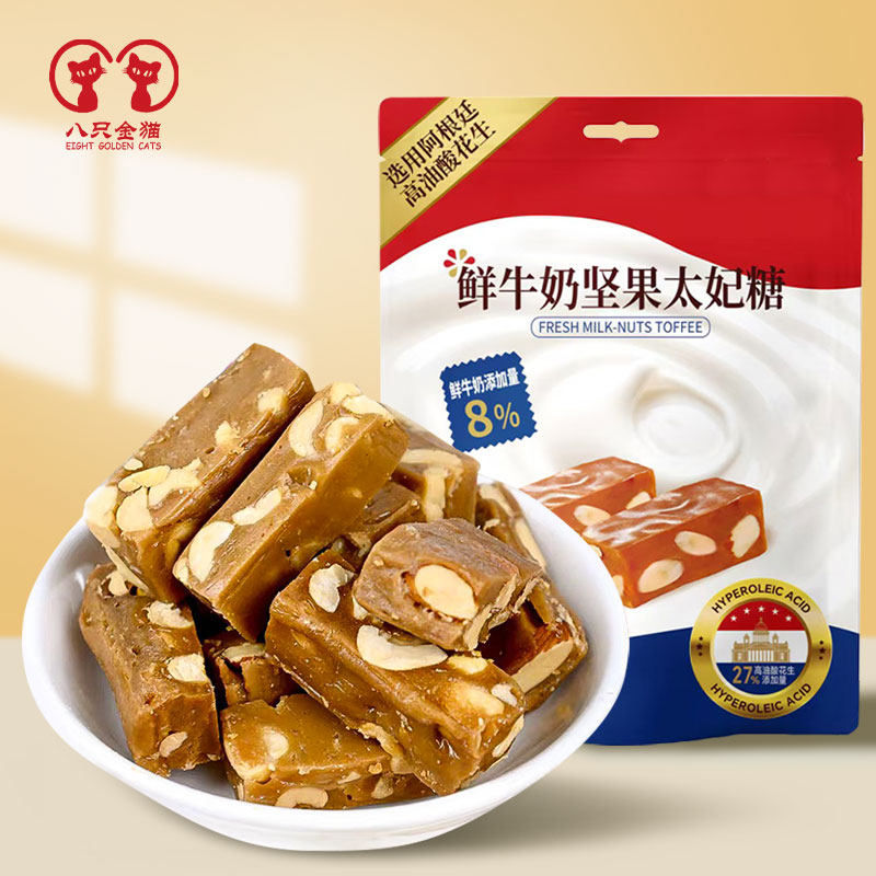 八只金猫海盐太妃糖结婚喜糖网红休闲零食坚果酥脆牛轧糖年货糖果 - 图0