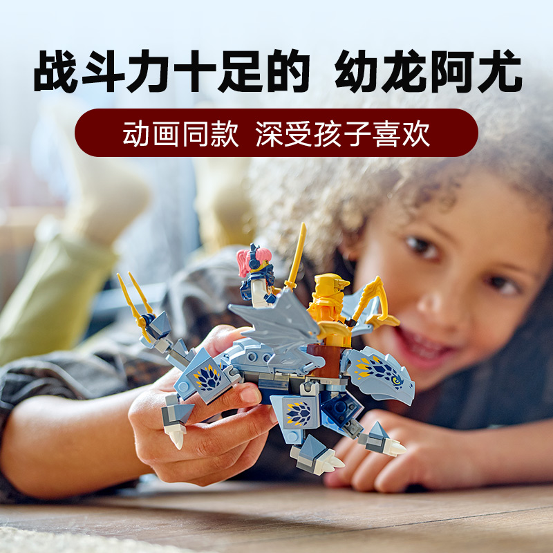 【3月新品】LEGO乐高幻影忍者系列71810幼龙阿尤儿童积木玩具男女-图0