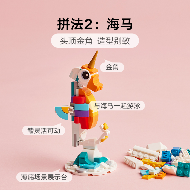 LEGO乐高创意百变系列31140 神奇独角兽拼装儿童积木玩具女孩礼物