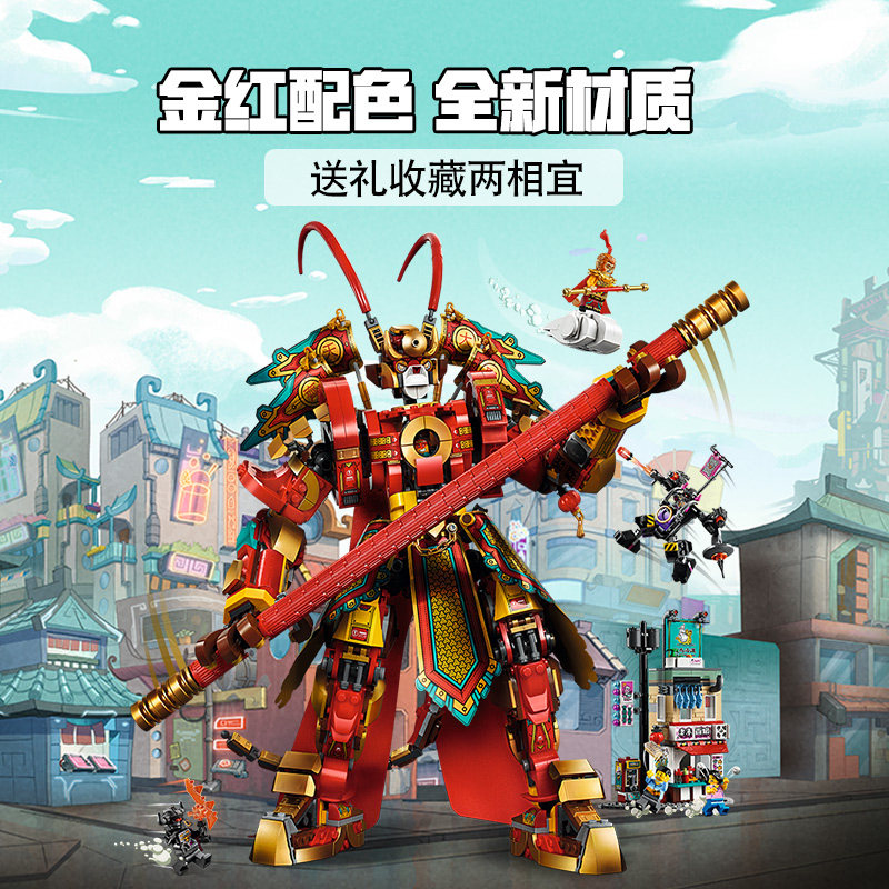 lego悟空小侠80012齐天大圣5月 乐高玩具建构/拼插积木