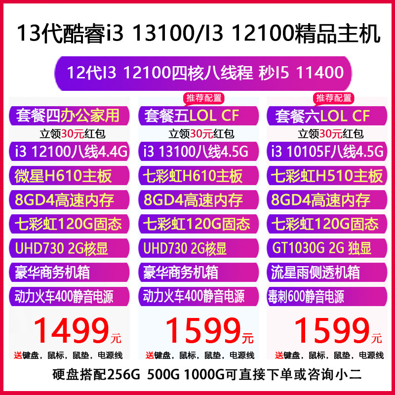 13代酷睿13100/1210010105F1660S5808G游戏办公电脑主机LOLCF拼i7 - 图1