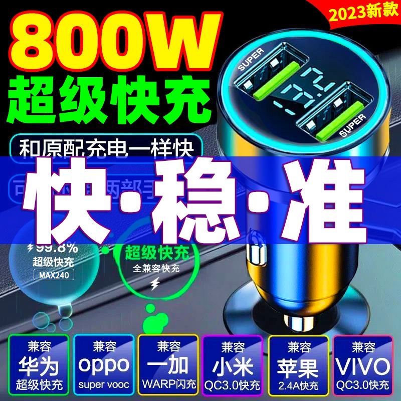 2023新款双口1080车载充电器快充点烟器一拖二USB汽车转换超级充 - 图3