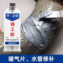 Powerful Foundry Glue High Temperature Resistant Glued Metal Central Heating Sheet Tank Water Pipe Completines Waterproof AB Glue Welds