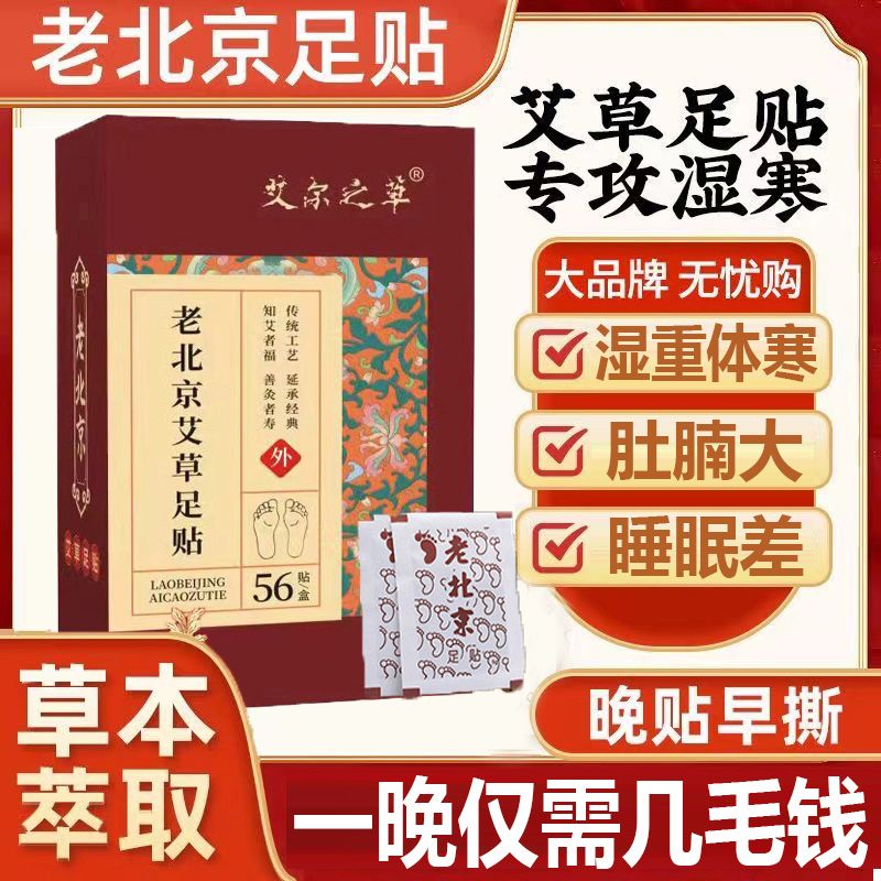 老北京艾草足贴湿气贴祛湿寒气排毒睡眠生姜驱寒养生除湿艾叶脚底 - 图0