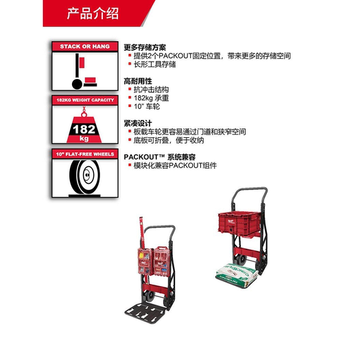 milwaukee米沃奇两轮工具推车packout系列搬运车底板可折叠 - 图0