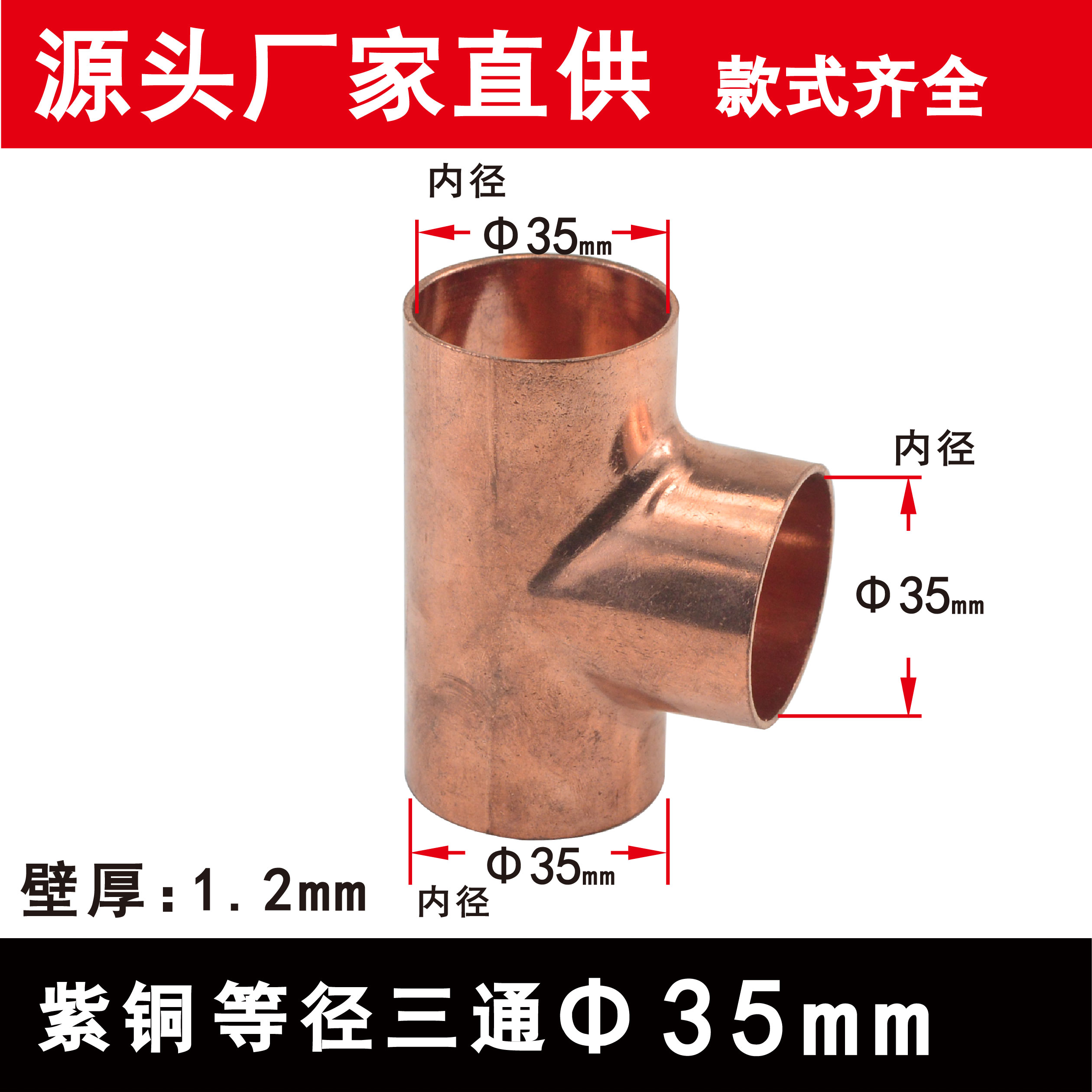 紫铜等径三通 承口三通 紫铜6.35mm-255mm三通 焊接铜管三通接头 - 图2