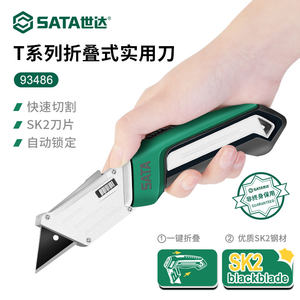 sata世达折叠刀美工刀壁纸裁纸刀工业实用重型金属加厚工具梯形刀
