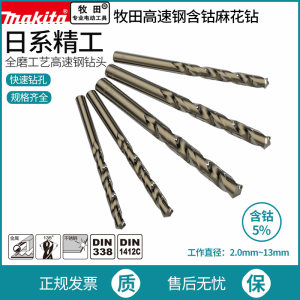 makita牧田麻花钻头含钴直柄超硬金属开孔304不锈钢专用打孔套装