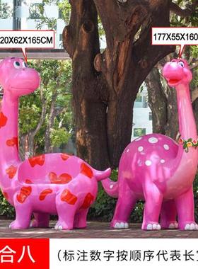 户外大型恐龙动物摆件玻璃钢卡通座椅雕塑园林景观幼儿园商场装饰