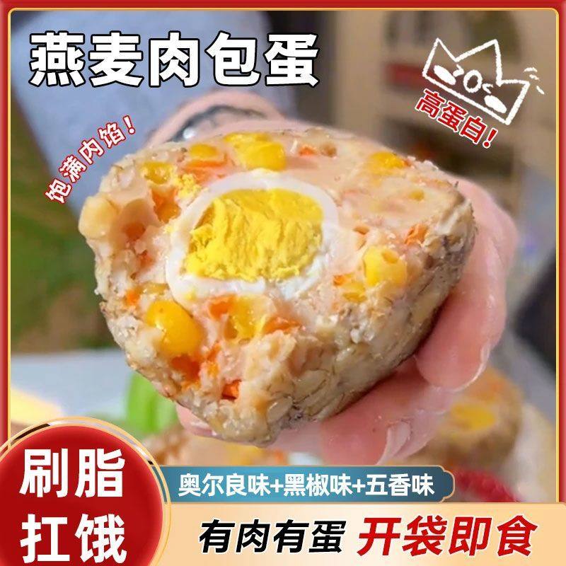 燕麦肉包蛋免煮即食饭团早餐鸡胸肉减低期脂肥代餐鸡肉包鹌鹑蛋,淘宝优惠券,粉丝福利购,淘宝优惠卷