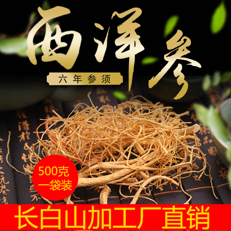 西洋参须长白山500克散装毛须洋参须根泡酒煲汤花旗参须子断根 - 图0