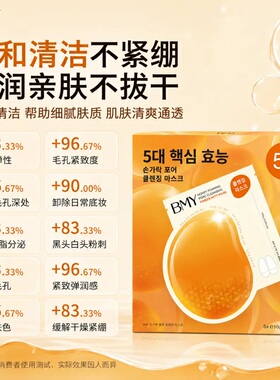 韩国进口BMY指套毛孔清洁泡泡面膜木瓜蛋白酶刷酶清洁黑头角质