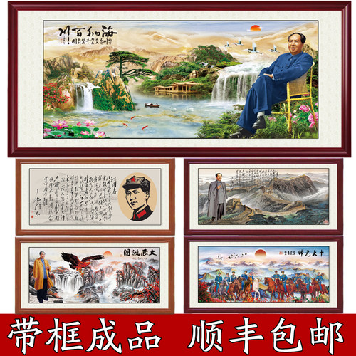 毛爷爷画像伟人墙画挂像沁园春雪字画挂画客厅中堂壁画带框装饰画 - 图0