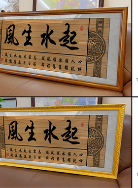 风生水起店铺开业新中式装饰挂画