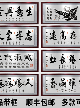 办公室书法励志中式风装饰画