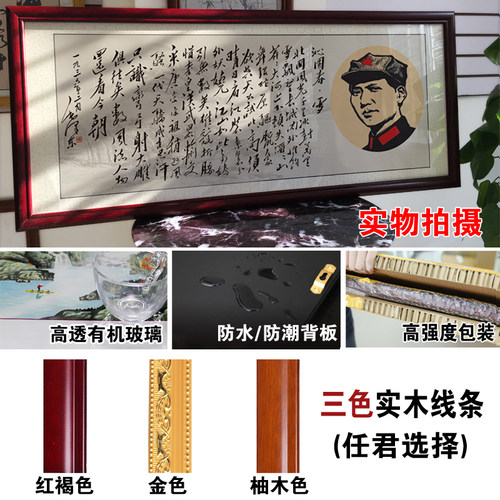 毛爷爷画像伟人墙画挂像沁园春雪字画挂画客厅中堂壁画带框装饰画 - 图2