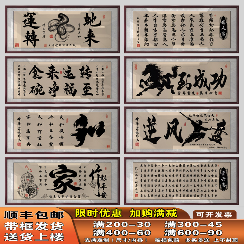 老人言名言警句书法中式励志带框挂画办公室书房客厅背景墙装饰画,淘宝优惠券,粉丝福利购,淘宝优惠卷