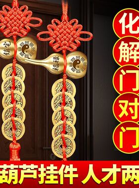 2024款雕刻图案福禄纯铜葫芦五帝钱门对门入户门挂件吉祥精品挂