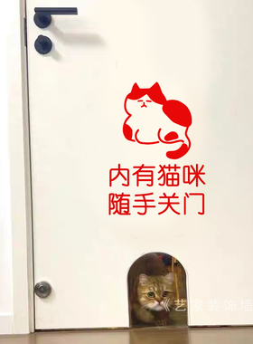 内有猫咪随手关门宠物猫咪贴纸