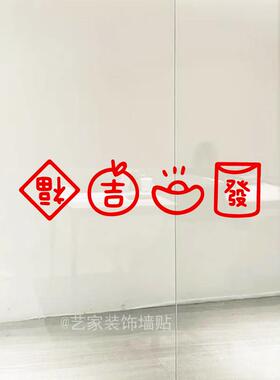网红福字發字元宝小贴纸平面装饰