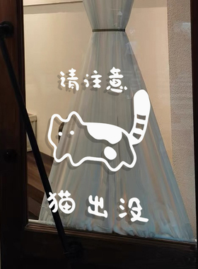 请注意猫出没宠物店猫咪墙贴纸