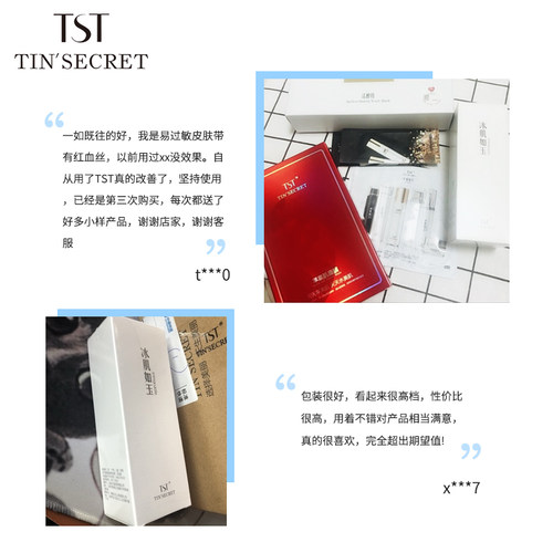 【官方店铺】TST庭秘密洁面乳冰肌如玉靓肤洗面奶控油 - 图2