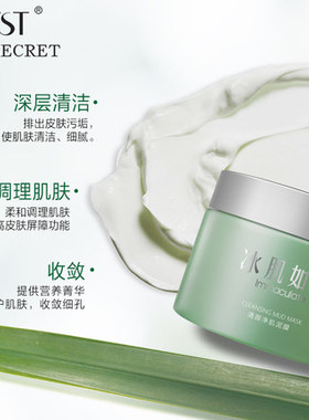 改善毛孔粉刺保湿泥膜