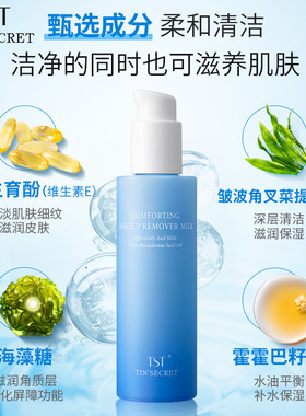 卸妆乳温和清洁清莹柔肤