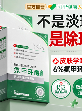 氨甲环酸面膜补水美白提亮去黄褐斑气修护改善暗沉肤色官方旗舰店