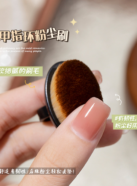 指环式美甲粉尘刷mini方便