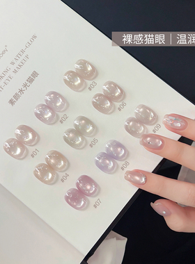 【一色一备案】蜜糖小姐素颜水光猫眼指甲油胶百搭显白玻璃珠美甲