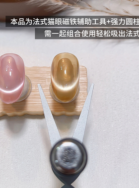 美甲双头法式猫眼磁铁强力圆柱磁铁吸猫眼组合美甲专用磁铁工具