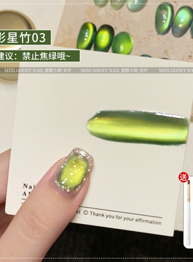 新款夜影星竹猫眼指甲油胶2026年流行显白玻璃珠美甲店专用套装