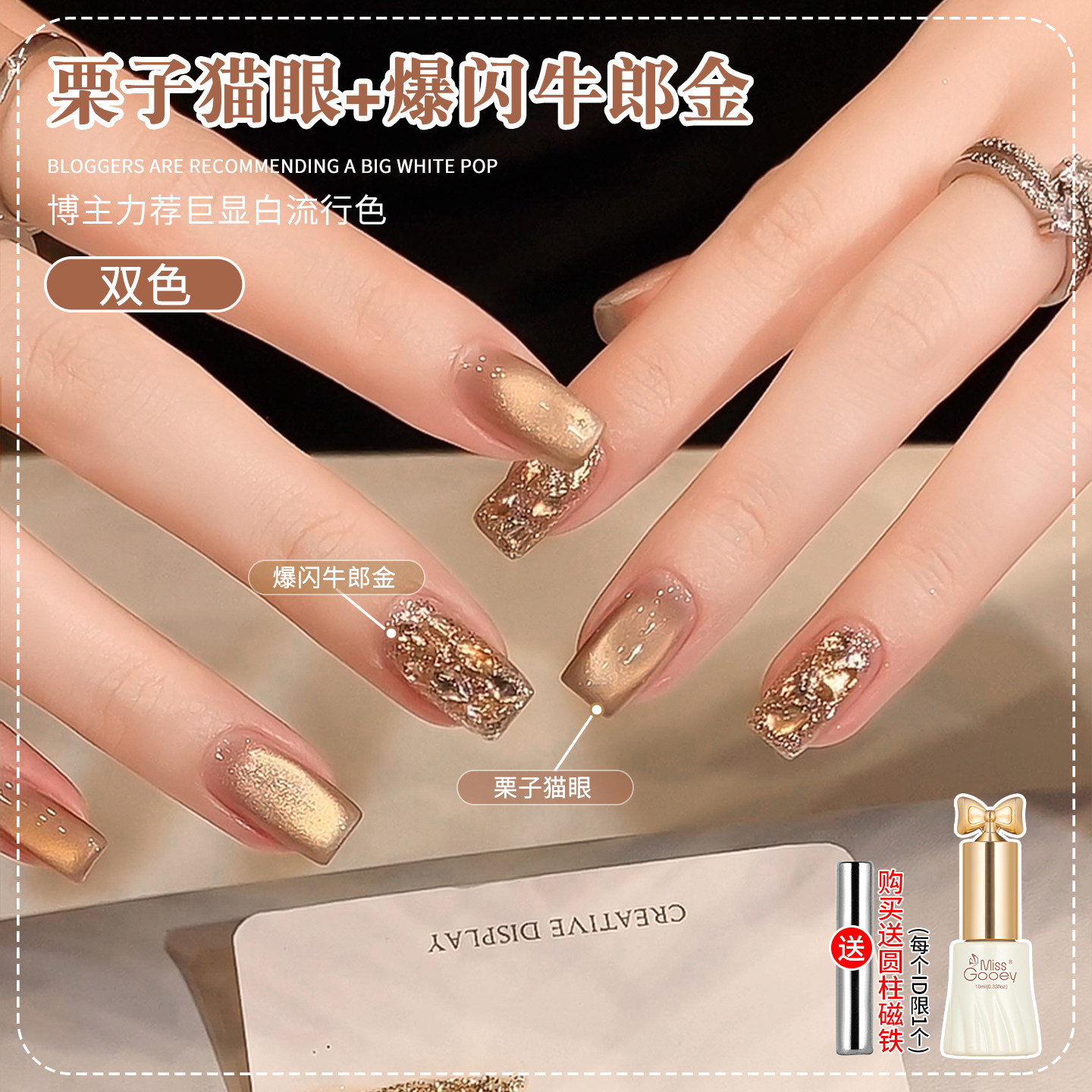 栗子猫眼爆闪牛郎金指甲油胶2026年新款显白冰透美甲亮片组合套装,淘宝优惠券,粉丝福利购,淘宝优惠卷