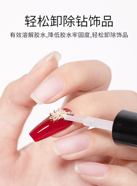 美甲解胶剂卸除甲片假指甲不伤甲