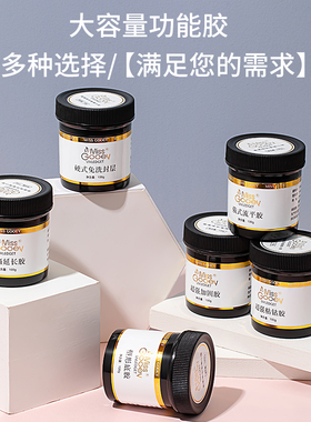 无痛多功能模型加固100g光疗胶