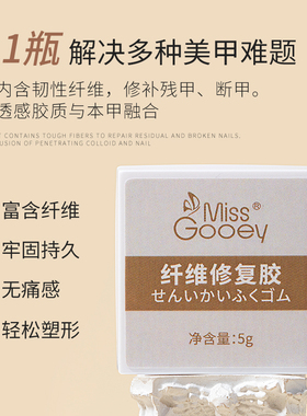 美甲延长加固断甲修复纤维胶